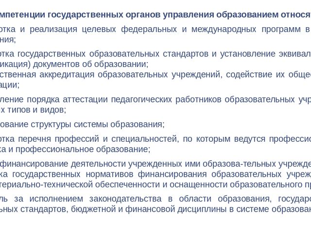 Управление системой образования в рф презентация