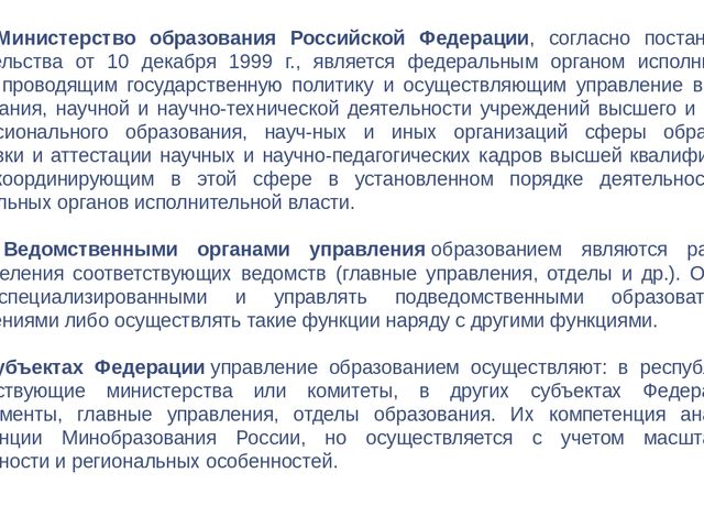Презентация для педагогов "Система образования в Российской Федерации"