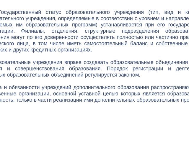 Презентация для педагогов "Система образования в Российской Федерации"