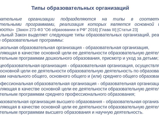 Презентация для педагогов "Система образования в Российской Федерации"