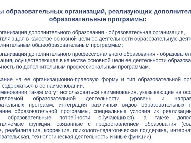 Презентация для педагогов "Система образования в Российской Федерации"