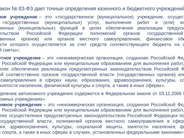 Презентация для педагогов "Система образования в Российской Федерации"