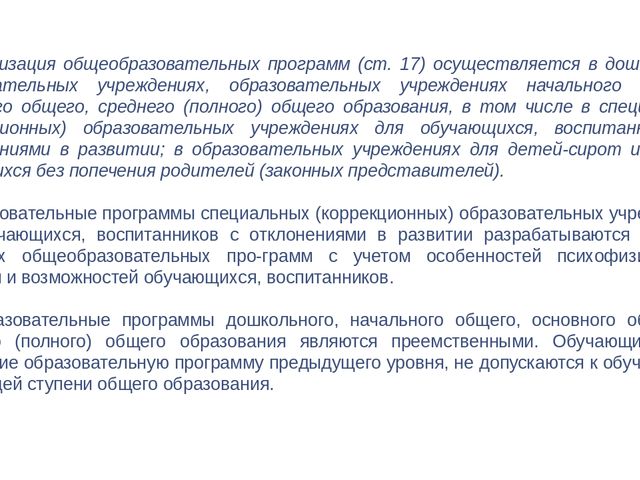Презентация для педагогов "Система образования в Российской Федерации"