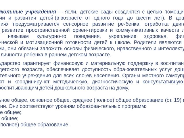 Презентация для педагогов "Система образования в Российской Федерации"