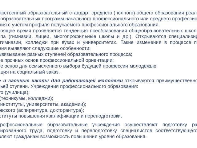 Презентация для педагогов "Система образования в Российской Федерации"