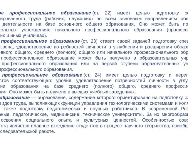 Презентация для педагогов "Система образования в Российской Федерации"