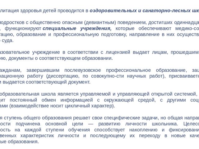 Презентация для педагогов "Система образования в Российской Федерации"