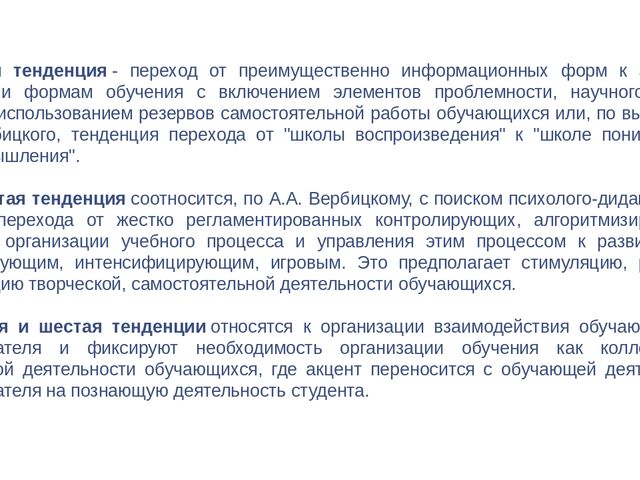 Презентация для педагогов "Система образования в Российской Федерации"