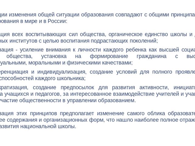 Презентация для педагогов "Система образования в Российской Федерации"