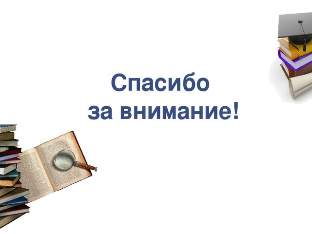 Презентация для педагогов "Система образования в Российской Федерации"