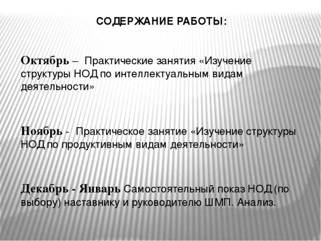 Презентация "Итог работы "Школы молодого педагога"