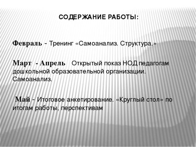 Презентация "Итог работы "Школы молодого педагога"