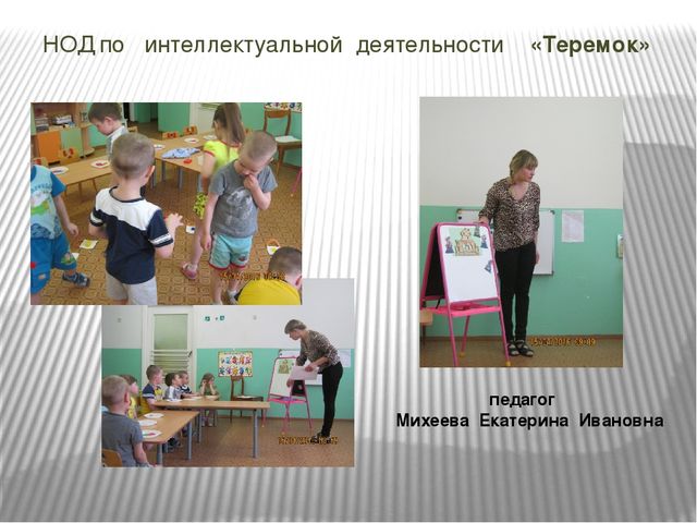 Презентация "Итог работы "Школы молодого педагога"
