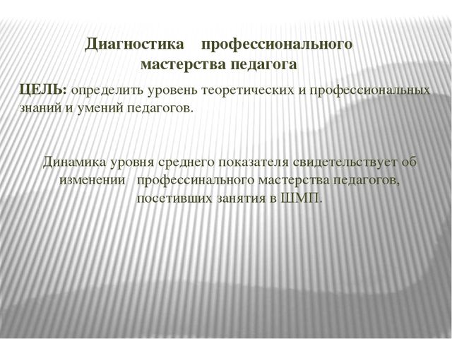 Презентация "Итог работы "Школы молодого педагога"