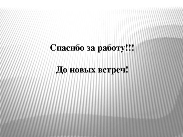 Презентация "Итог работы "Школы молодого педагога"