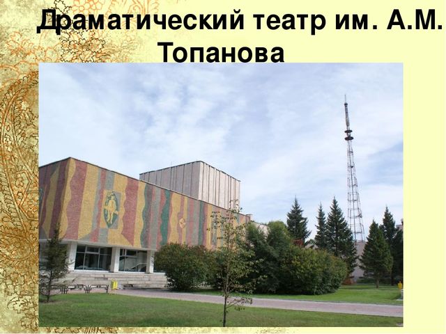 Презентация для старшей группы "Достопримечательности города Абакана"