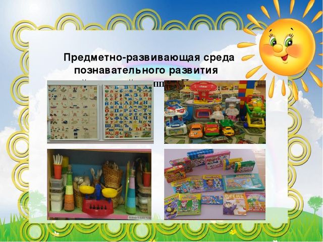 Презентация на тему "Создание условий для реализации познавательного и речевого развития"