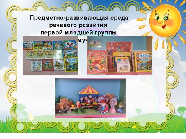 Презентация на тему "Создание условий для реализации познавательного и речевого развития"