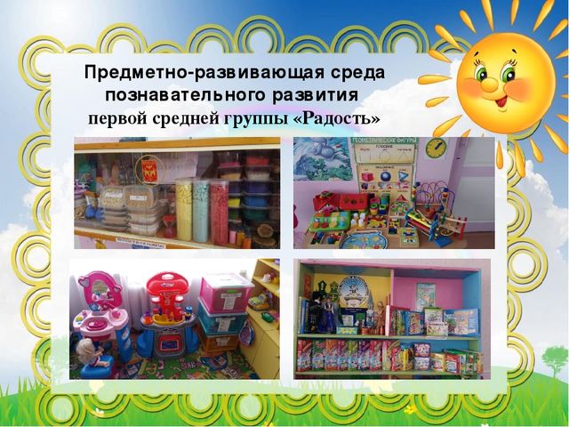 Презентация на тему "Создание условий для реализации познавательного и речевого развития"