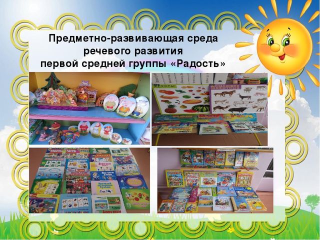 Презентация на тему "Создание условий для реализации познавательного и речевого развития"