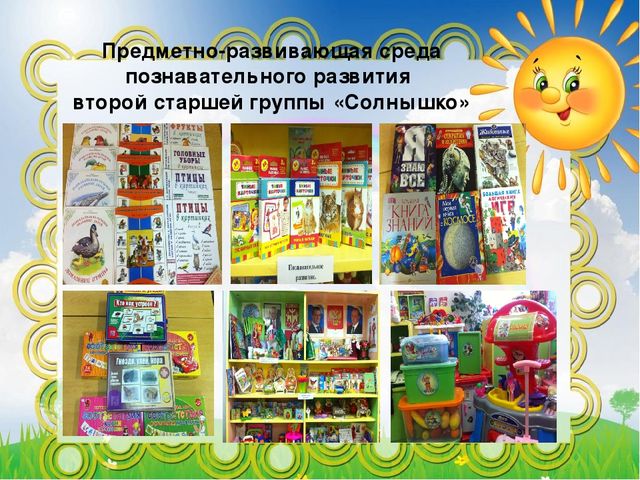 Презентация на тему "Создание условий для реализации познавательного и речевого развития"