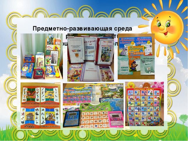 Презентация на тему "Создание условий для реализации познавательного и речевого развития"