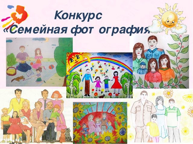 Презентация к конкурсно - развлекательной программе «В кругу семьи»