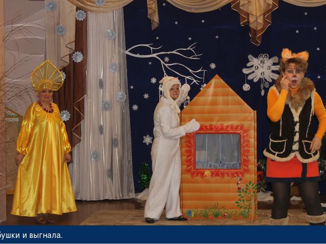Презентация - диафильм : "Заюшкина избушка"