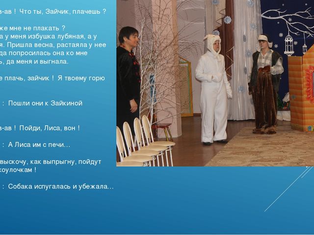 Презентация - диафильм : "Заюшкина избушка"