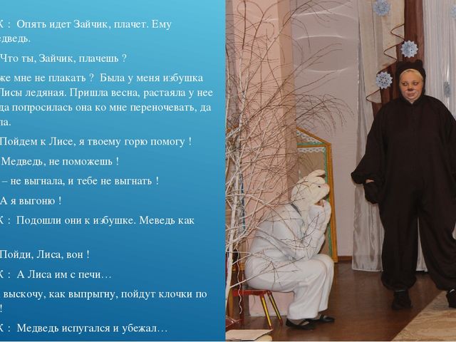 Презентация - диафильм : "Заюшкина избушка"