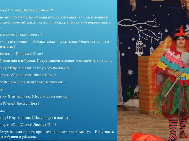 Презентация - диафильм : "Заюшкина избушка"