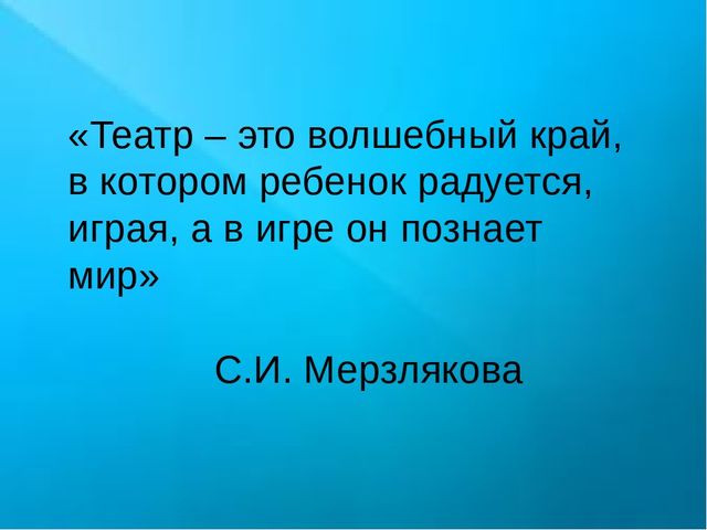 Развитие творческих способностей детей младшего дошкольного возраста посредством театрализованной деятельности