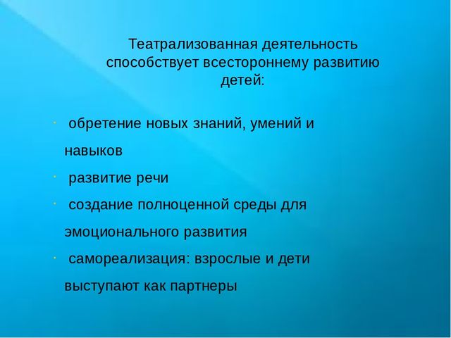 Развитие творческих способностей детей младшего дошкольного возраста посредством театрализованной деятельности