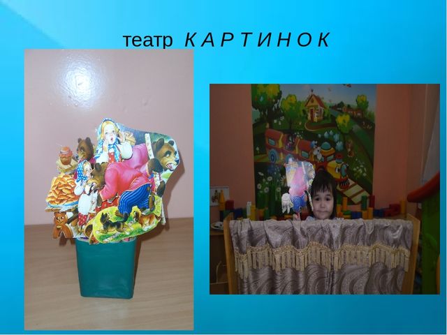 Развитие творческих способностей детей младшего дошкольного возраста посредством театрализованной деятельности