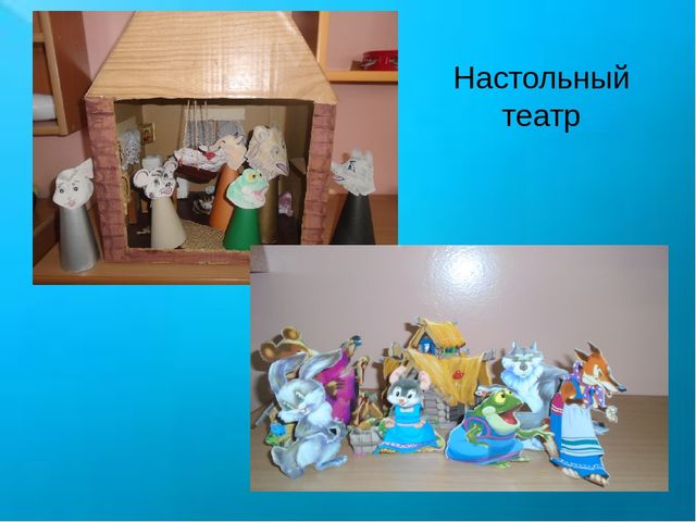 Развитие творческих способностей детей младшего дошкольного возраста посредством театрализованной деятельности