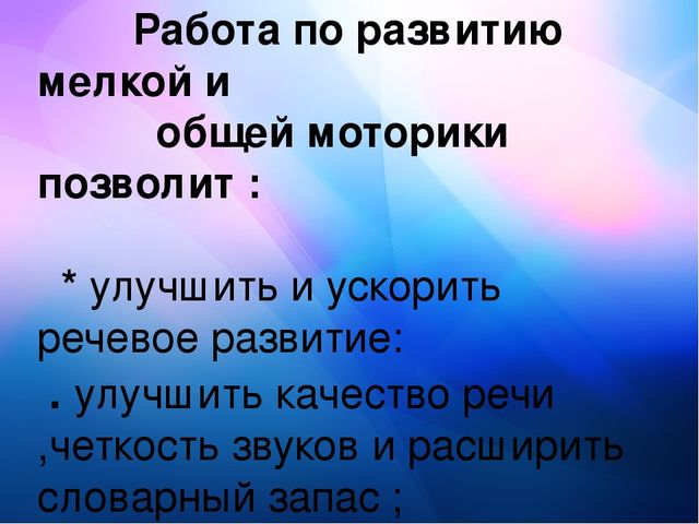 Влияние развития мелкой моторики на активную речь детей младшего дошкольного возраста