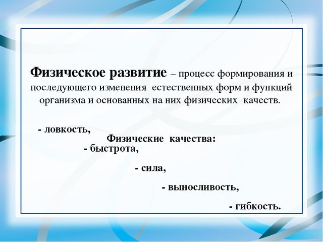 Презентация " Физическое развитие и формирование правил ЗОЖ в связи с введением ФГОС дошкольного образования" ( для педагогов ДОУ)
