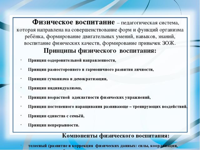 Презентация " Физическое развитие и формирование правил ЗОЖ в связи с введением ФГОС дошкольного образования" ( для педагогов ДОУ)