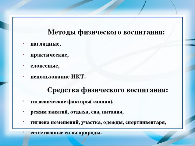 Презентация " Физическое развитие и формирование правил ЗОЖ в связи с введением ФГОС дошкольного образования" ( для педагогов ДОУ)