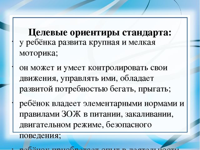 Презентация " Физическое развитие и формирование правил ЗОЖ в связи с введением ФГОС дошкольного образования" ( для педагогов ДОУ)