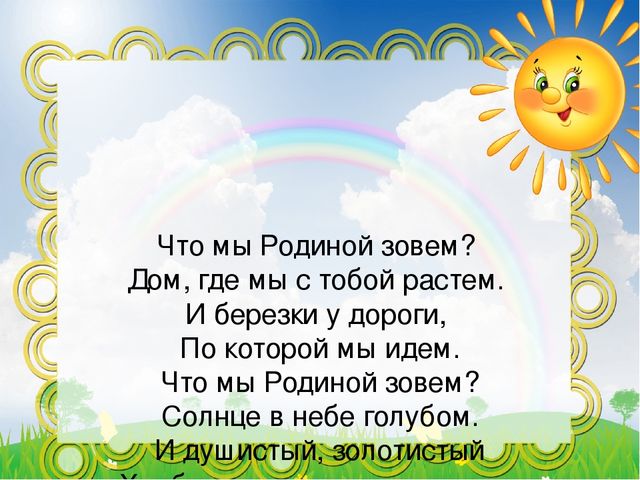 Презентация на тему: "Нравственно-патриотическое воспитание дошкольников"