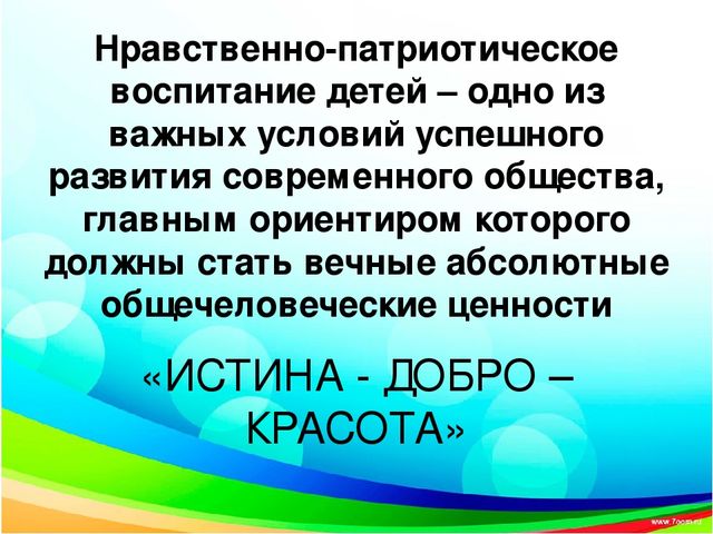 Презентация на тему: "Нравственно-патриотическое воспитание дошкольников"