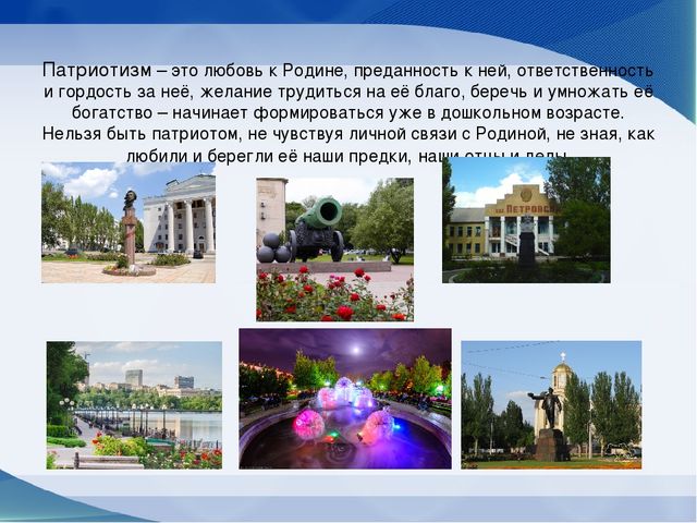 Презентация на тему: "Нравственно-патриотическое воспитание дошкольников"
