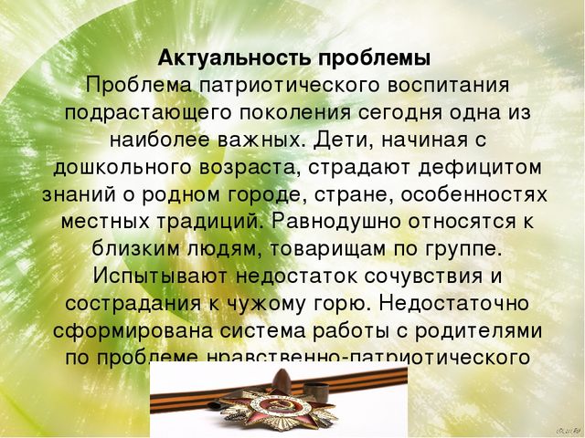 Презентация на тему: "Нравственно-патриотическое воспитание дошкольников"