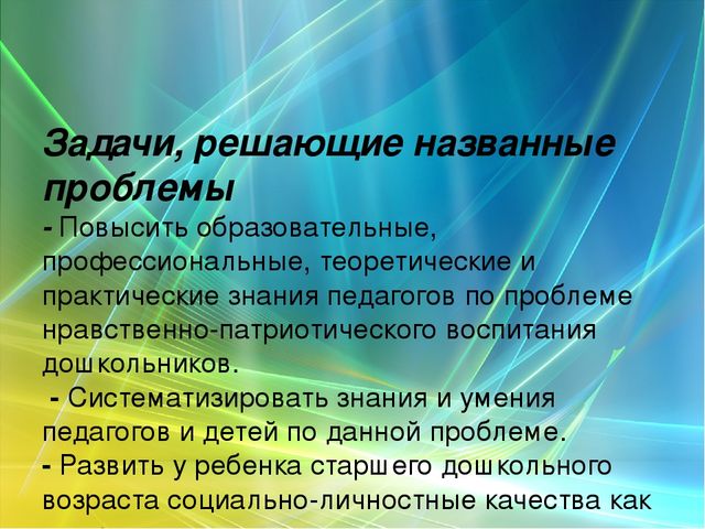 Презентация на тему: "Нравственно-патриотическое воспитание дошкольников"