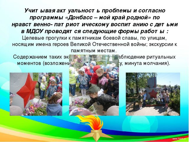 Презентация на тему: "Нравственно-патриотическое воспитание дошкольников"