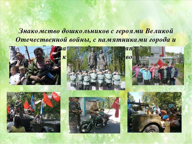 Презентация на тему: "Нравственно-патриотическое воспитание дошкольников"