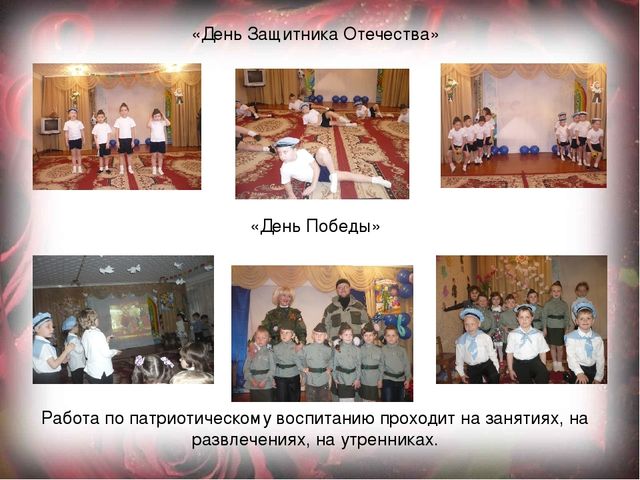 Презентация на тему: "Нравственно-патриотическое воспитание дошкольников"