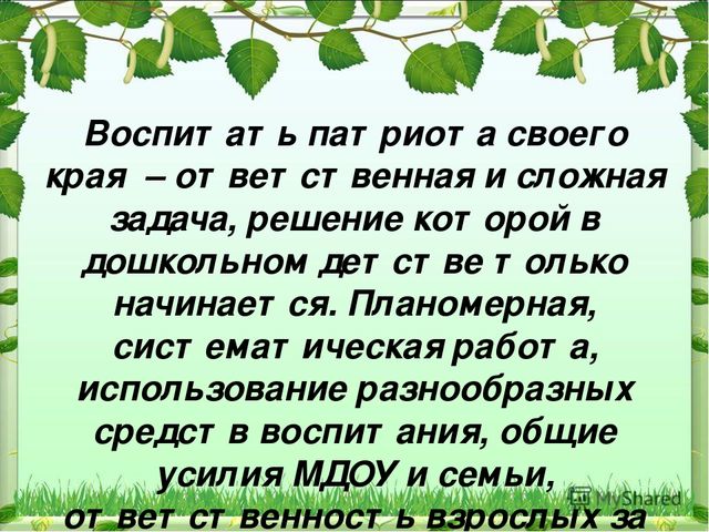 Презентация на тему: "Нравственно-патриотическое воспитание дошкольников"