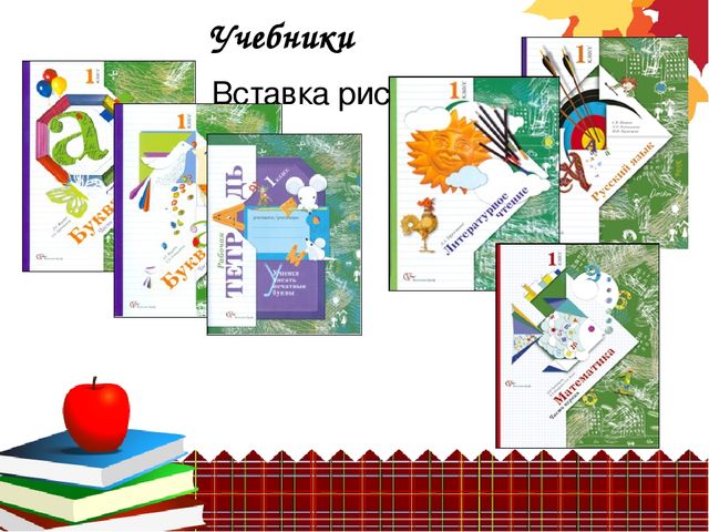 Презентация для родительского собрания с будущими первоклассниками